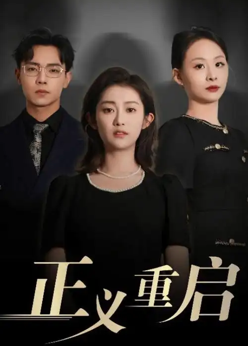 刑侦剧《回声档案》热播电视剧全集